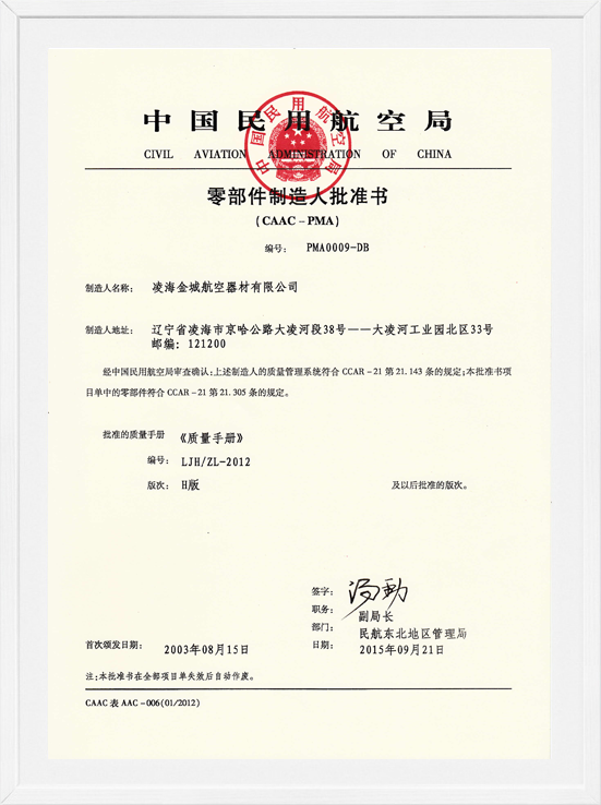 凌海PP电子PMA证书