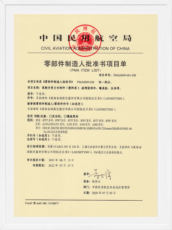 凌海PP电子PMA项目单-塑料类