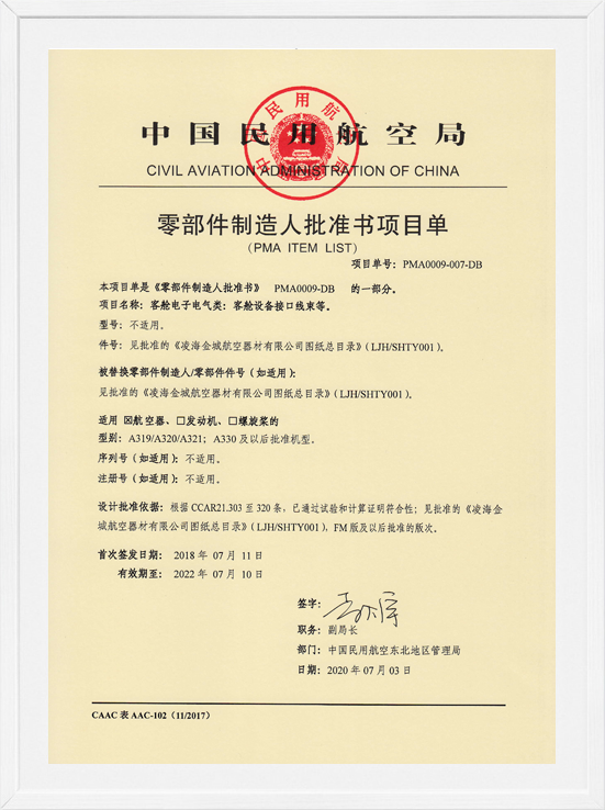 凌海PP电子PMA项目单-电子电气