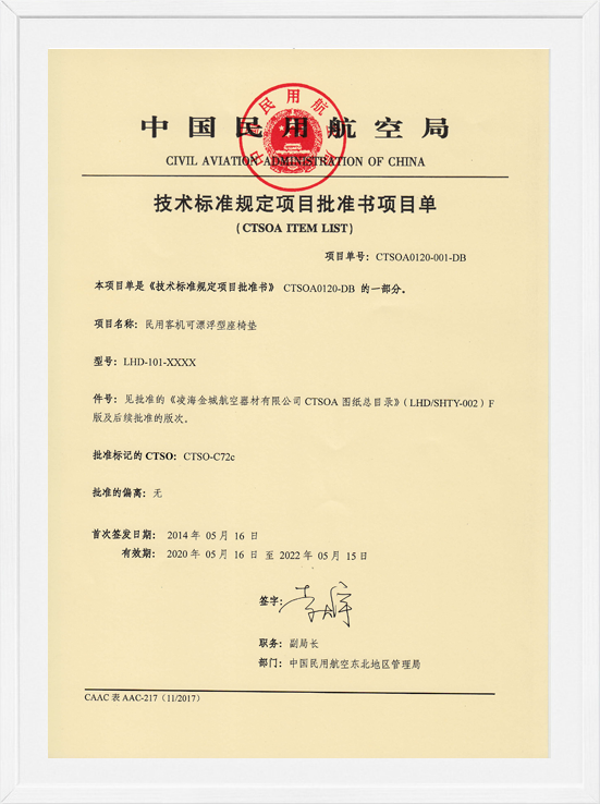 凌海PP电子CTSOA项目单-可漂浮座垫