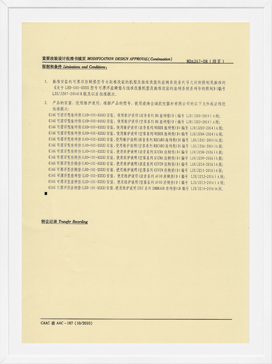 凌海PP电子MDA装机核准-可漂浮座垫2